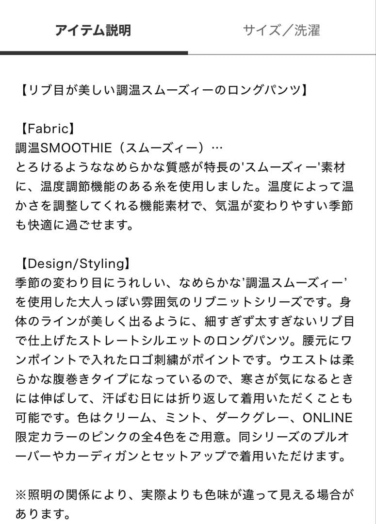 ジェラピケ　調温スムーズイーロングパンツ