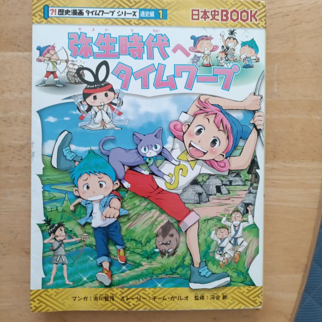 タイムワープシリーズ　全巻セット