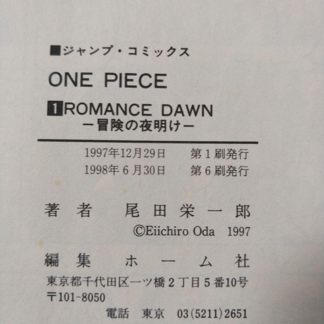 ワンピース　1巻第6刷　コミックニュース付き　ジャンプ