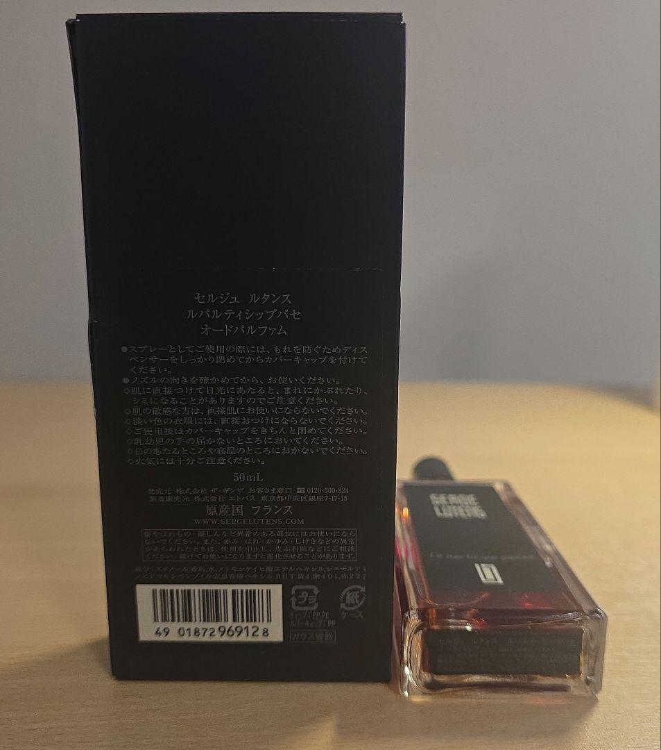 セルジュルタンス　ルパルティシップパセ 50ml