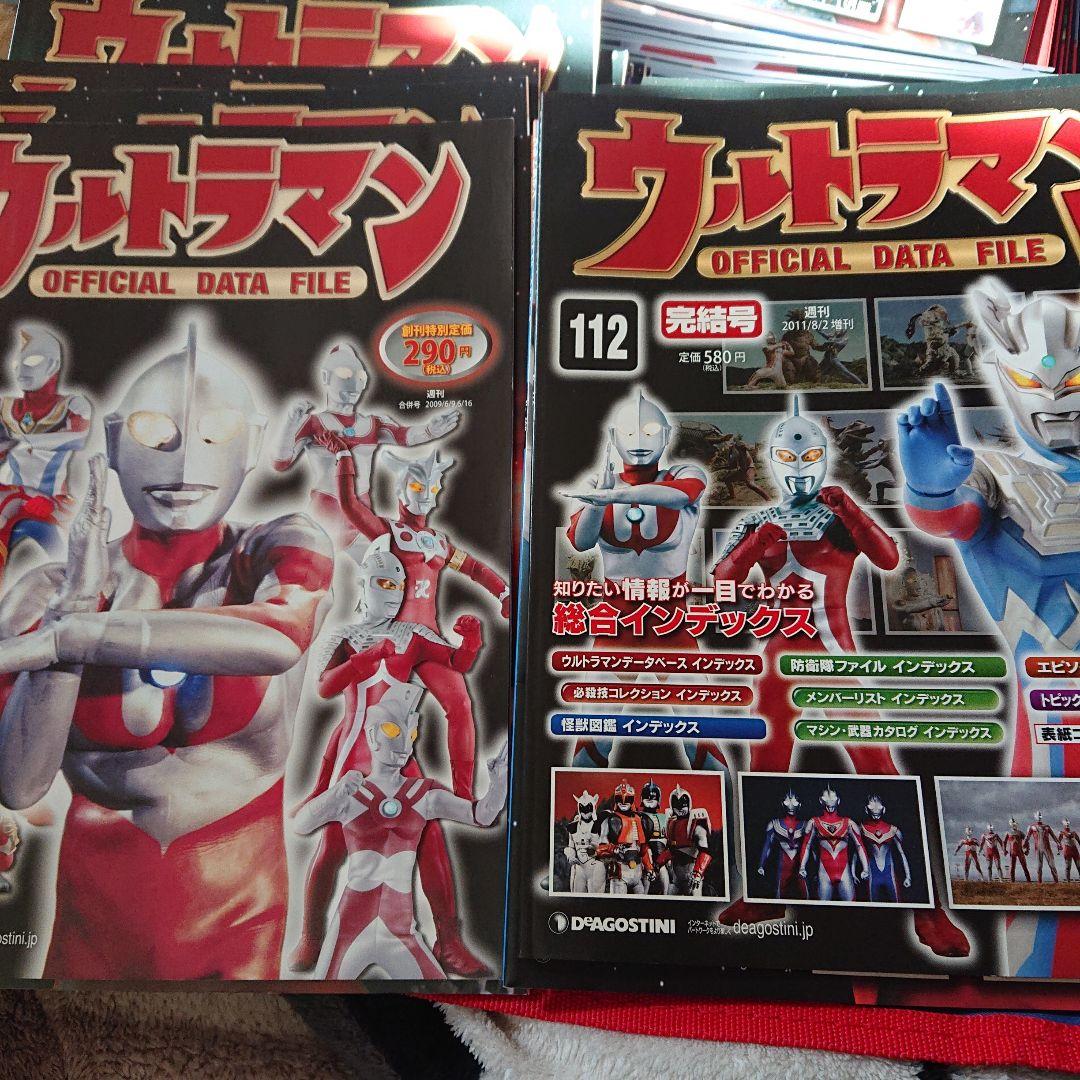 ディアゴスティーニ ウルトラマンデータファイル 112巻完結 備品 カード付き
