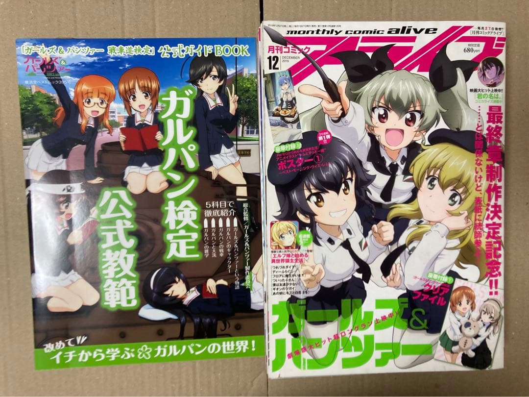 ガールズ&パンツァー 関連雑誌 ２６冊