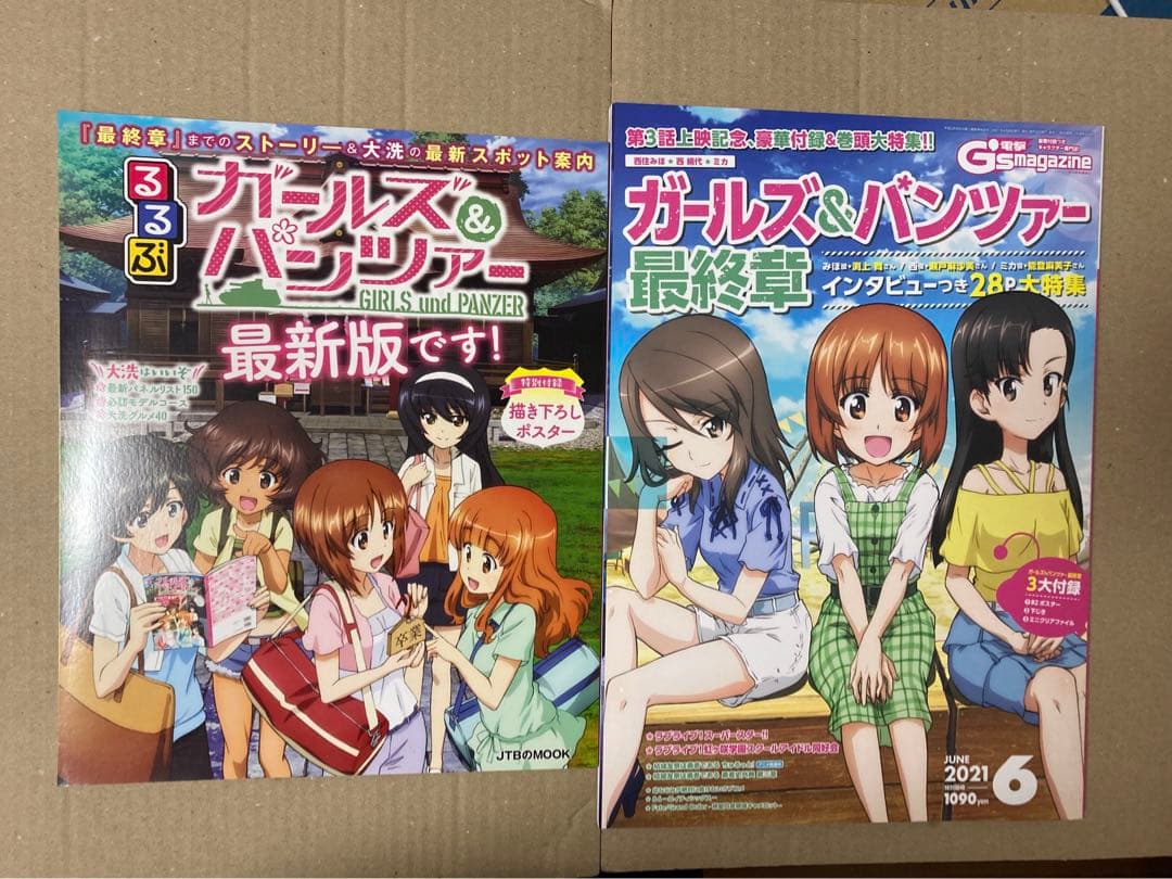 ガールズ&パンツァー 関連雑誌 ２６冊