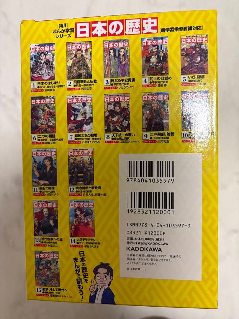 週末限定特価‼︎‼︎ 角川まんが学習シリーズ 日本の歴史 全15巻定番セット！