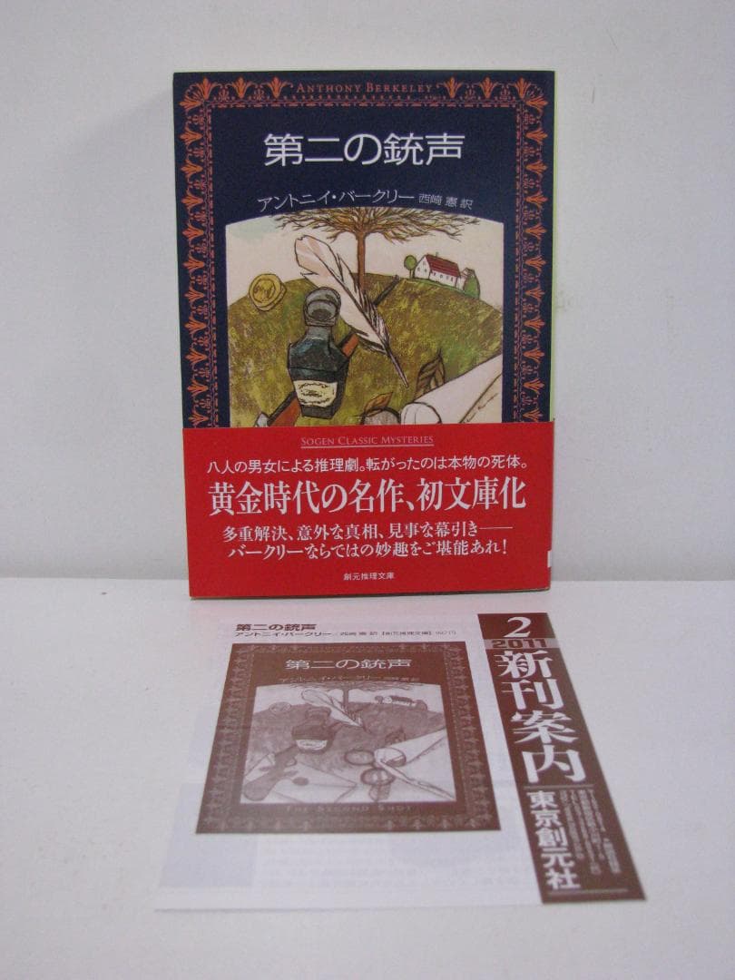 p*f様 アントニイ・バークリー／フランシス・アイルズ 7冊セット 創元推理文庫