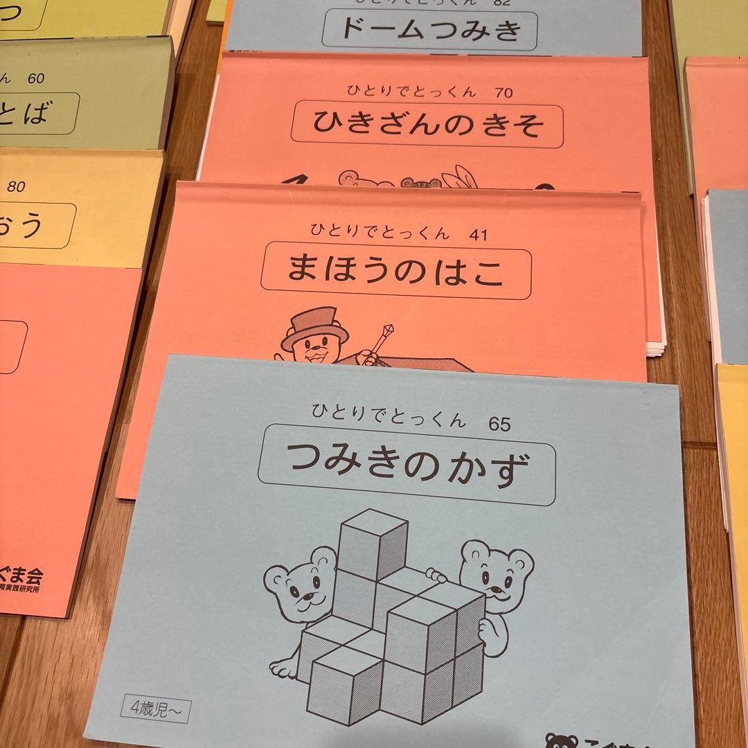 ひとりでとっくん　18冊セット　小学校受験　こぐま会