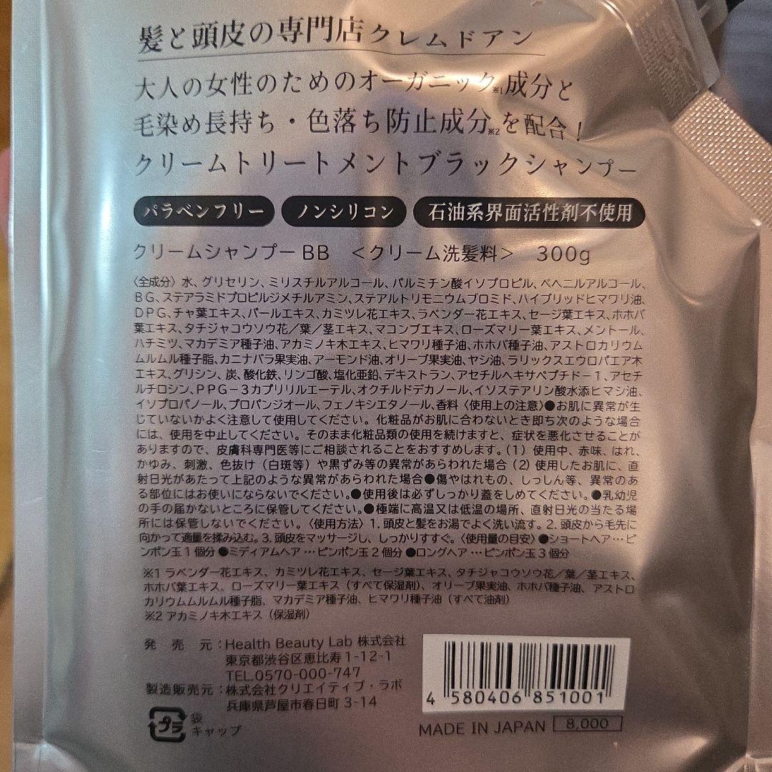 格安出品★クレムドアン ブラッククリームシャンプー 300g×3個