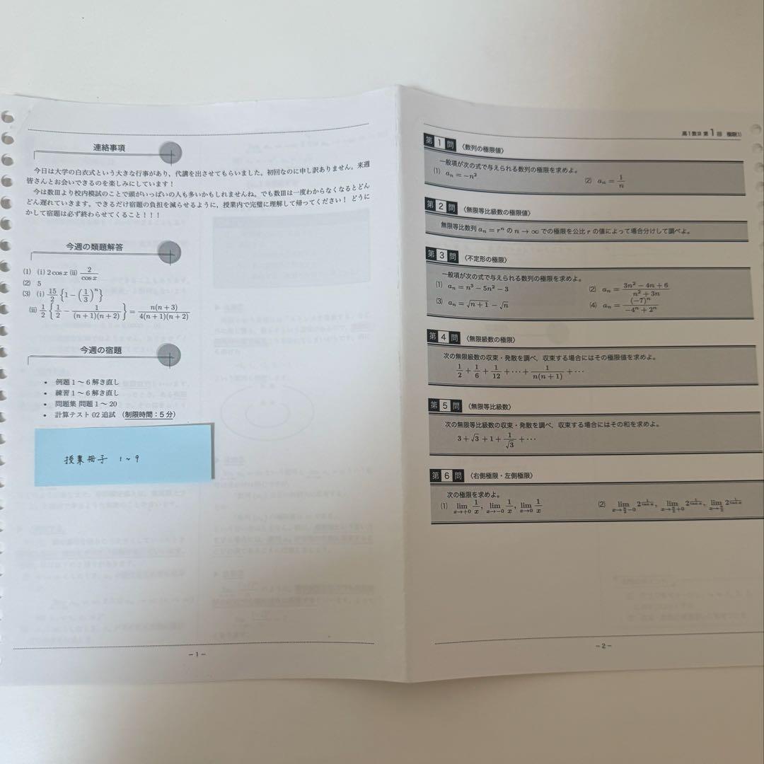 鉄緑会 高1 数学Ⅲ フルセット