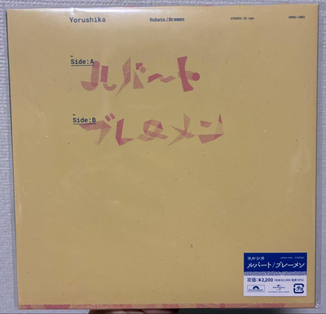 【新品】ヨルシカ ルバート/ブレーメン レコード