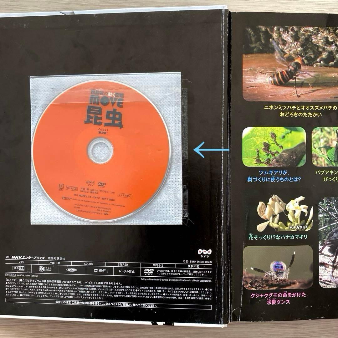 値下げ　講談社　move 動く図鑑　9冊セット　DVD付き　新訂版
