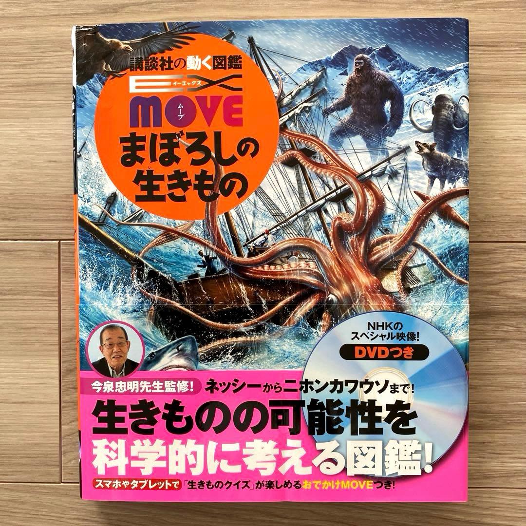 値下げ　講談社　move 動く図鑑　9冊セット　DVD付き　新訂版