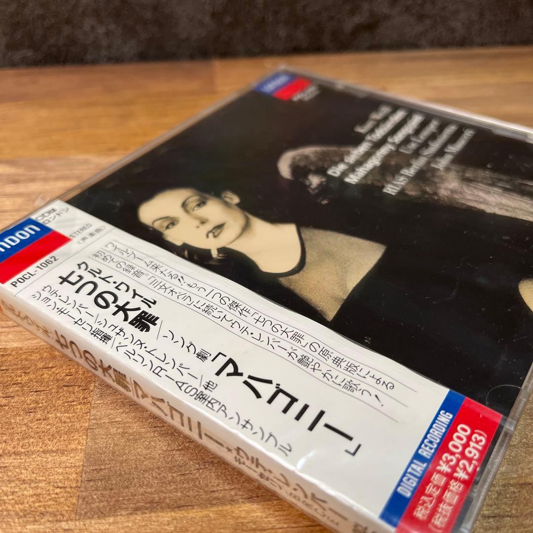 【新品】クルト・ワイル：「七つの大罪」/ソング劇「マハゴニー」