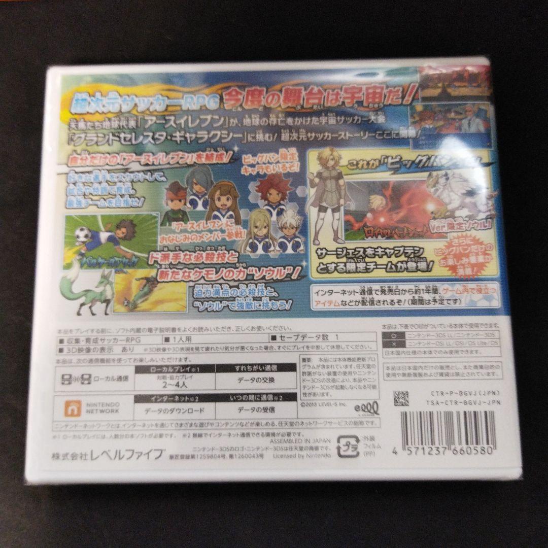 3DS　イナズマイレブンGO　ギャラクシービッグバン　新品未開封