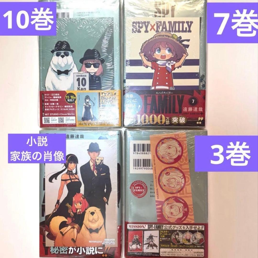 希少 初版 SPY×FAMILY (スパイファミリー)全巻 特典他45点セット