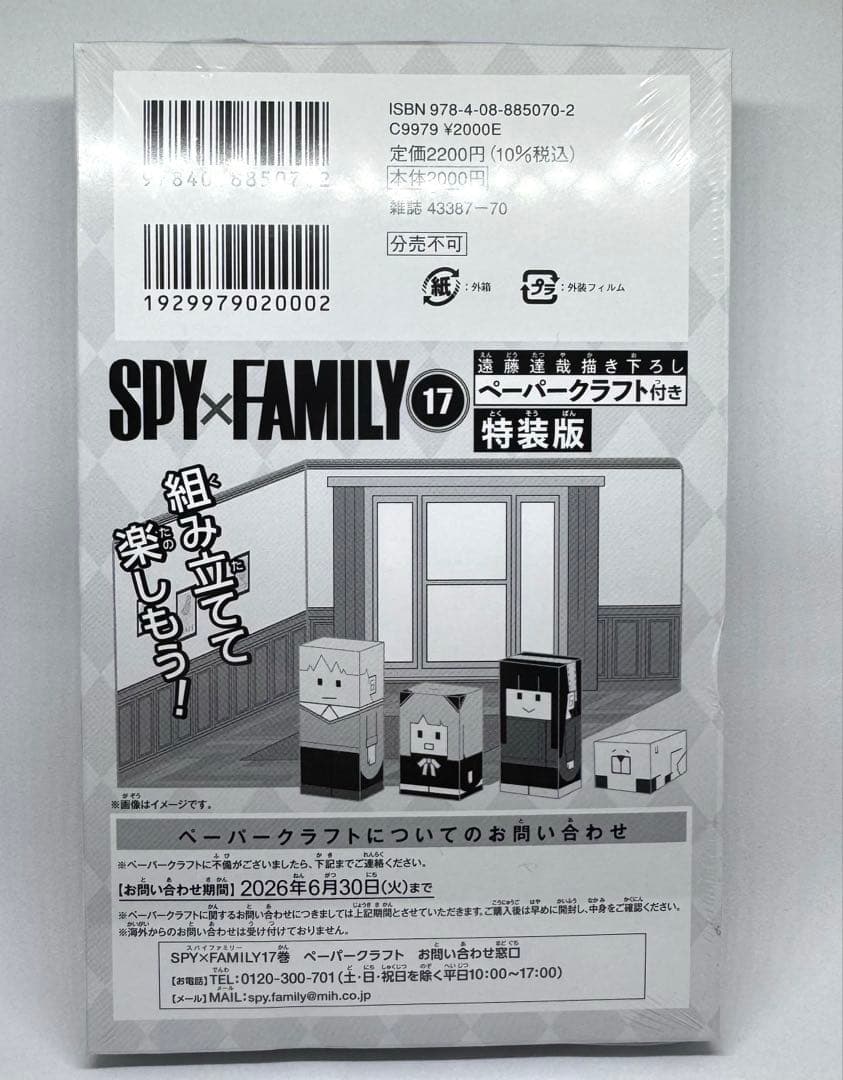 希少 初版 SPY×FAMILY (スパイファミリー)全巻 特典他45点セット