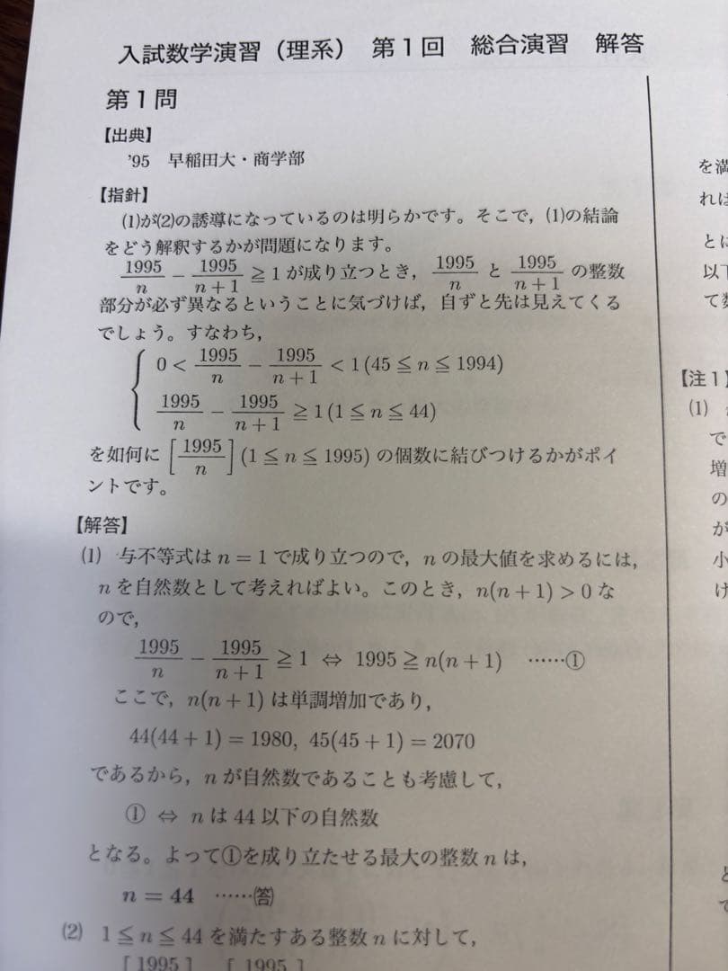 鉄緑会　高三　数学　SA 共通冊子　入試数学演習（理系） 解答付き