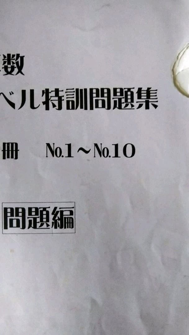 浜学園　小４　最高レベル特訓　算数　フルセット