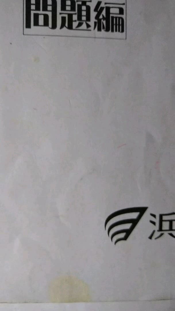 浜学園　小４　最高レベル特訓　算数　フルセット