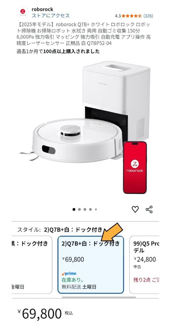 マホロ☆ roborock Q7B+ ロボット掃除機 水拭き両用 自動ゴミ