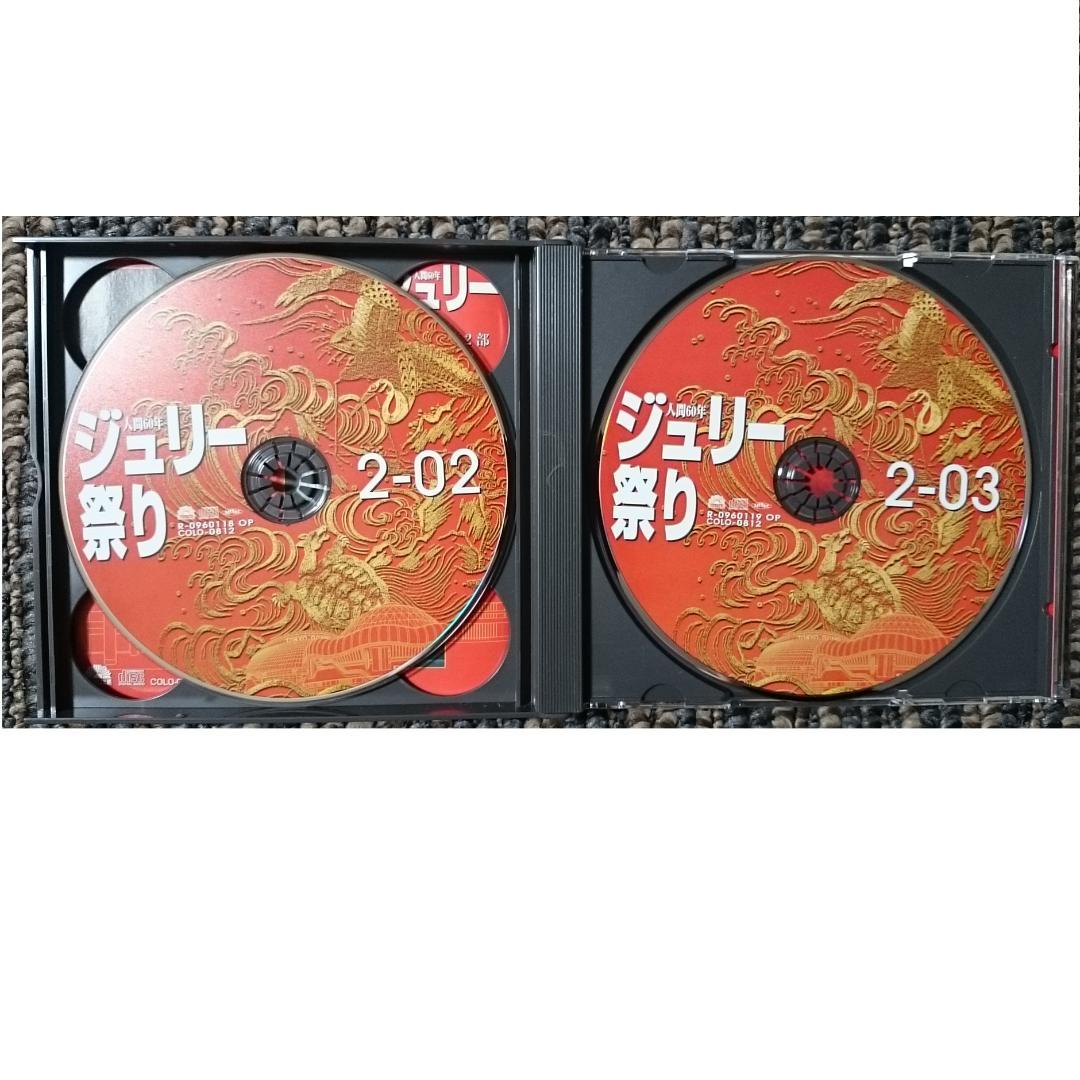 MF　　沢田研二　　　ジュリー祭り　CD６枚