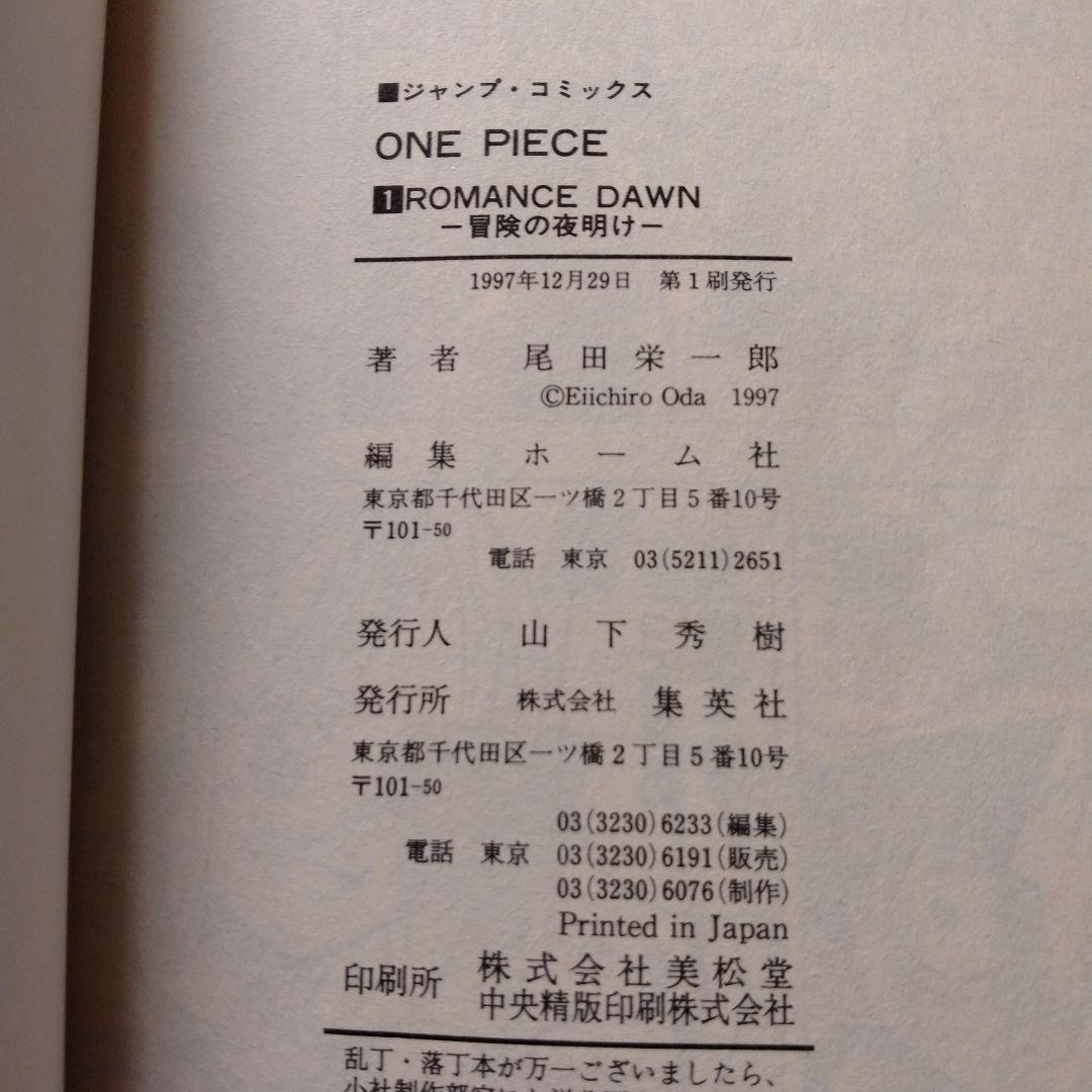 すべて初版本 ONE PIECE 初版1巻 1997年 ワンピース 1〜111巻