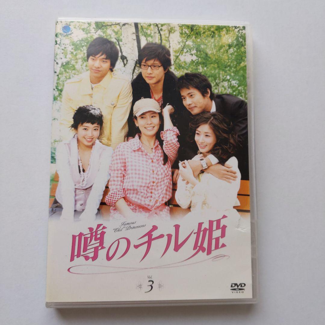 噂のチル姫　DVD