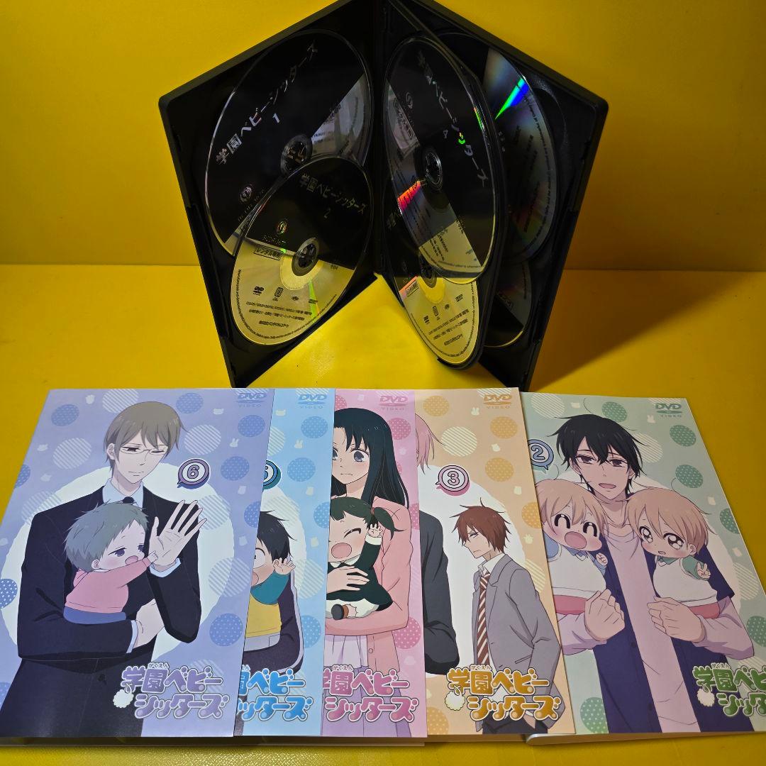 新品ケース交換済み　学園ベビーシッターズ　DVD 全6巻　全巻セット