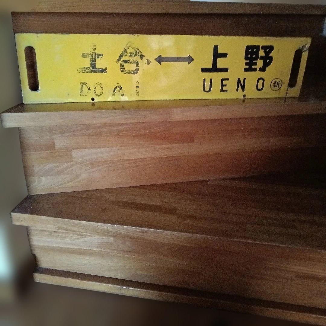鉄道サイン 上野行き 石打・土合発
