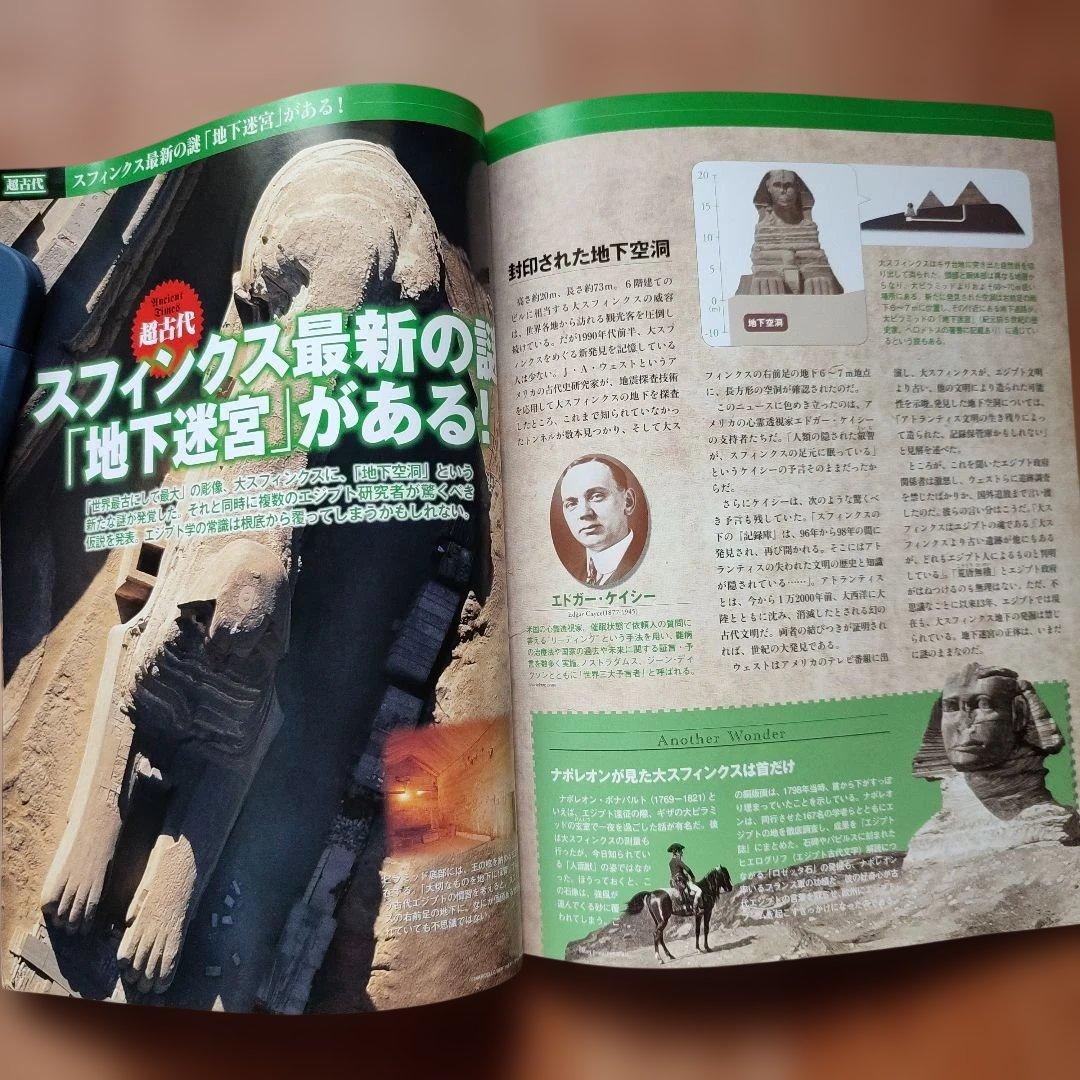 週刊　世界百不思議 　この世は謎と怪奇にみちている 講談社