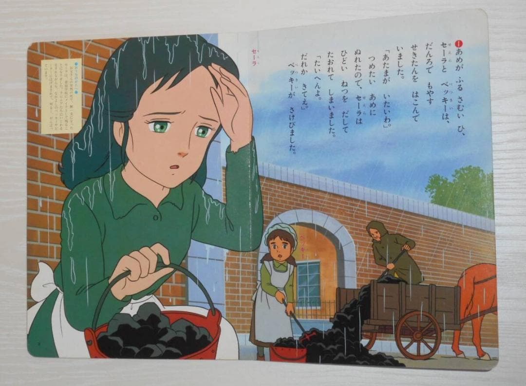 希少 現状渡し 小学館のテレビ絵本 小公女セーラ 8巻　ゆめのようなプレゼント