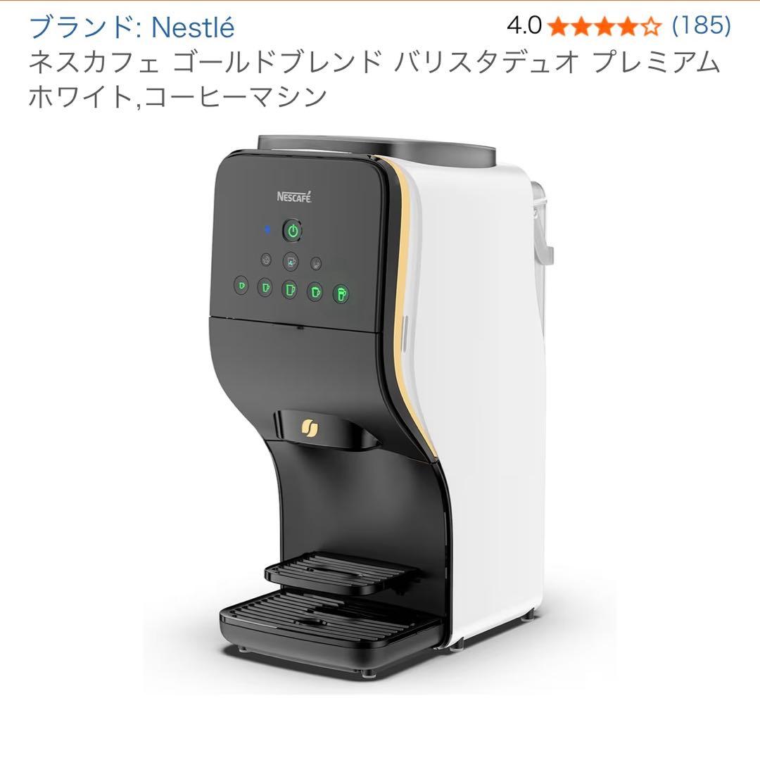新品未使用ネスカフェDuo エスプレッソマシン バリスタ