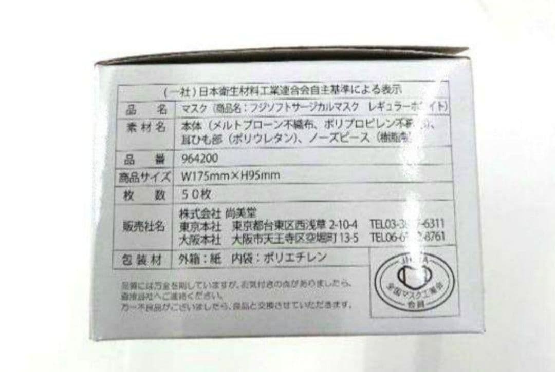 フジソフトサージカルマスク 白 ５０枚入×４８箱(２４００枚) まとめ売り