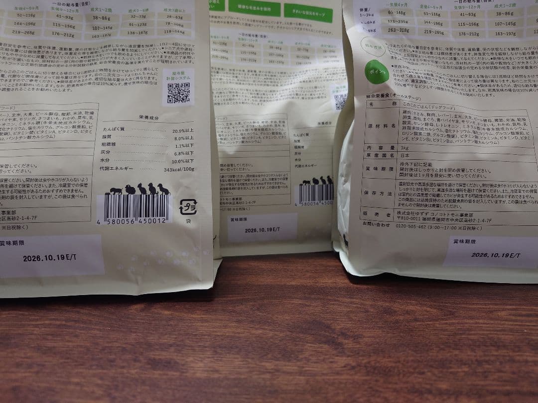 このこのごはん 1kg✕3袋