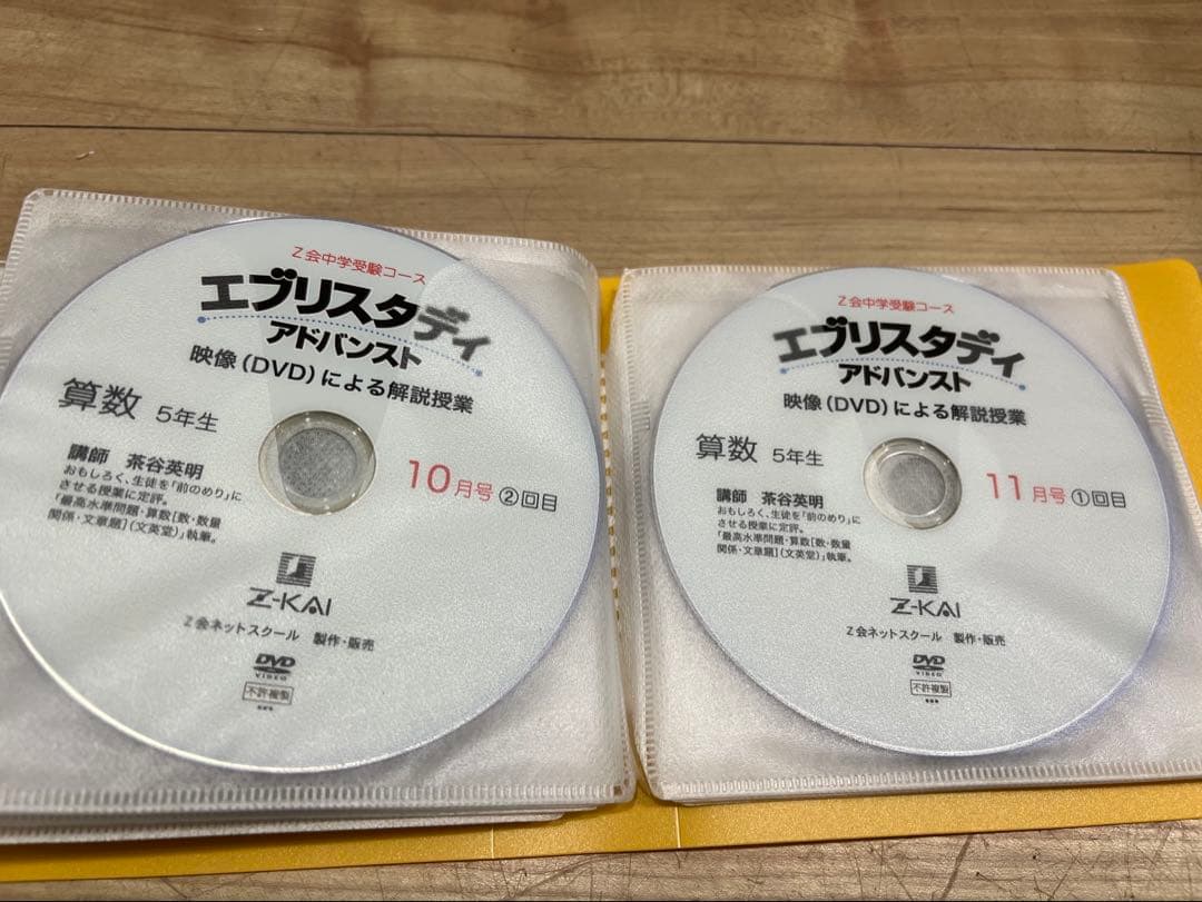 Z会 中学受験 小学5年生算数 DVD早稲田アカデミー サピックス 浜学園