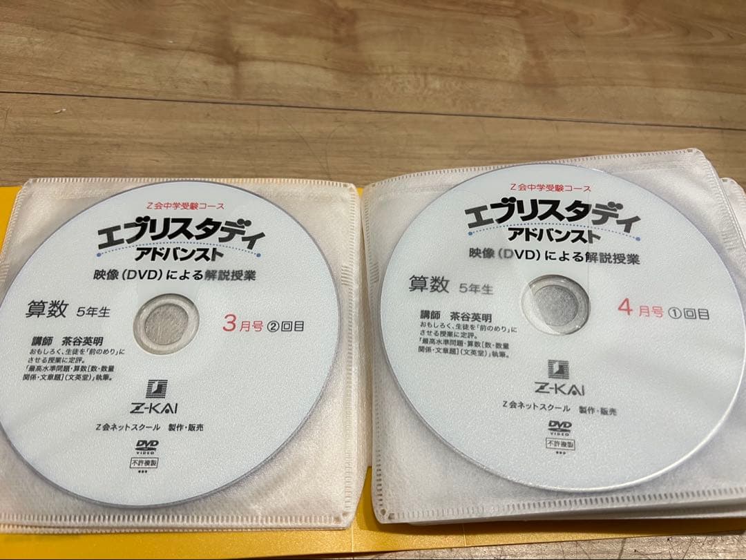 Z会 中学受験 小学5年生算数 DVD早稲田アカデミー サピックス 浜学園
