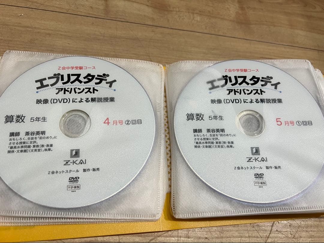 Z会 中学受験 小学5年生算数 DVD早稲田アカデミー サピックス 浜学園