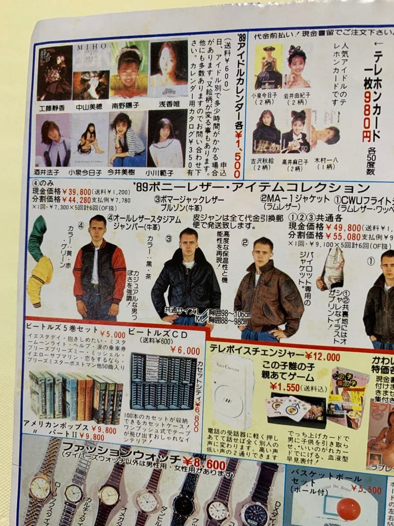 週刊少年ジャンプ 53号 1988年 表紙 ジョジョの奇妙な冒険