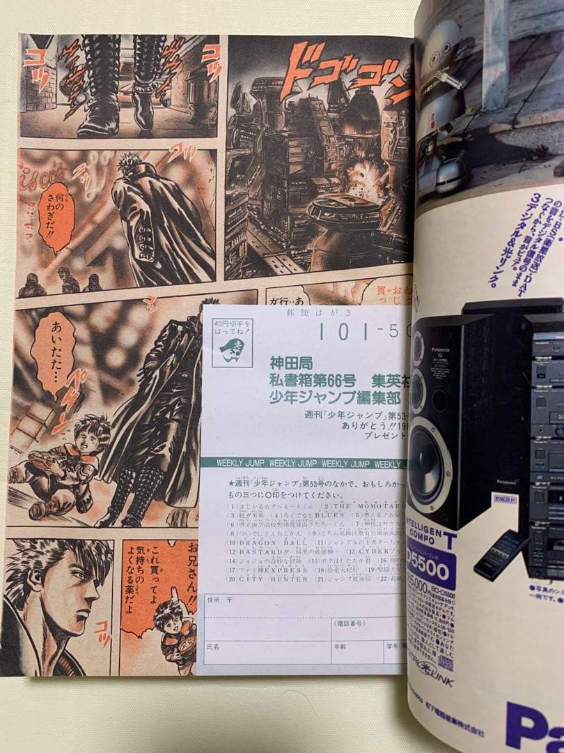 週刊少年ジャンプ 53号 1988年 表紙 ジョジョの奇妙な冒険