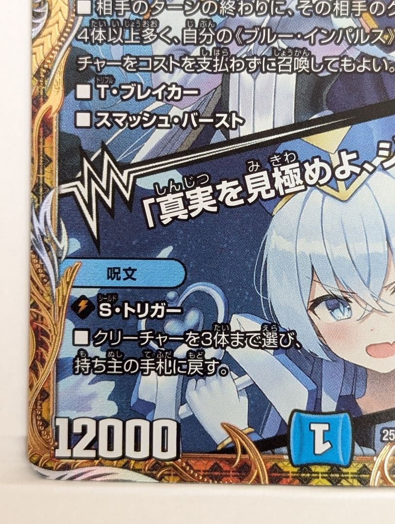 ブルー・インパルス 金トレジャー