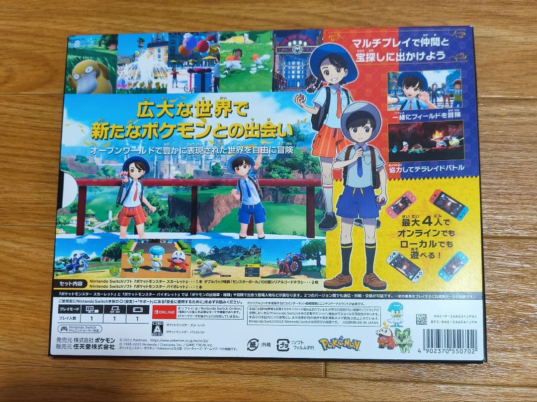 ポケットモンスター スカーレット バイオレット ダブルパック