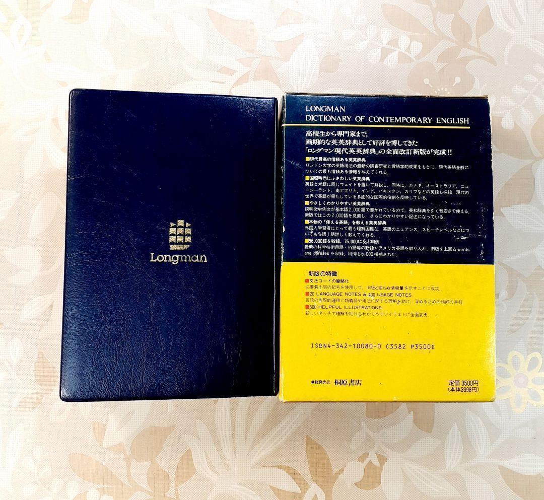 ロングマン　LONGMAN　現代英英辞典　新版　ハンディ版　桐原書店
