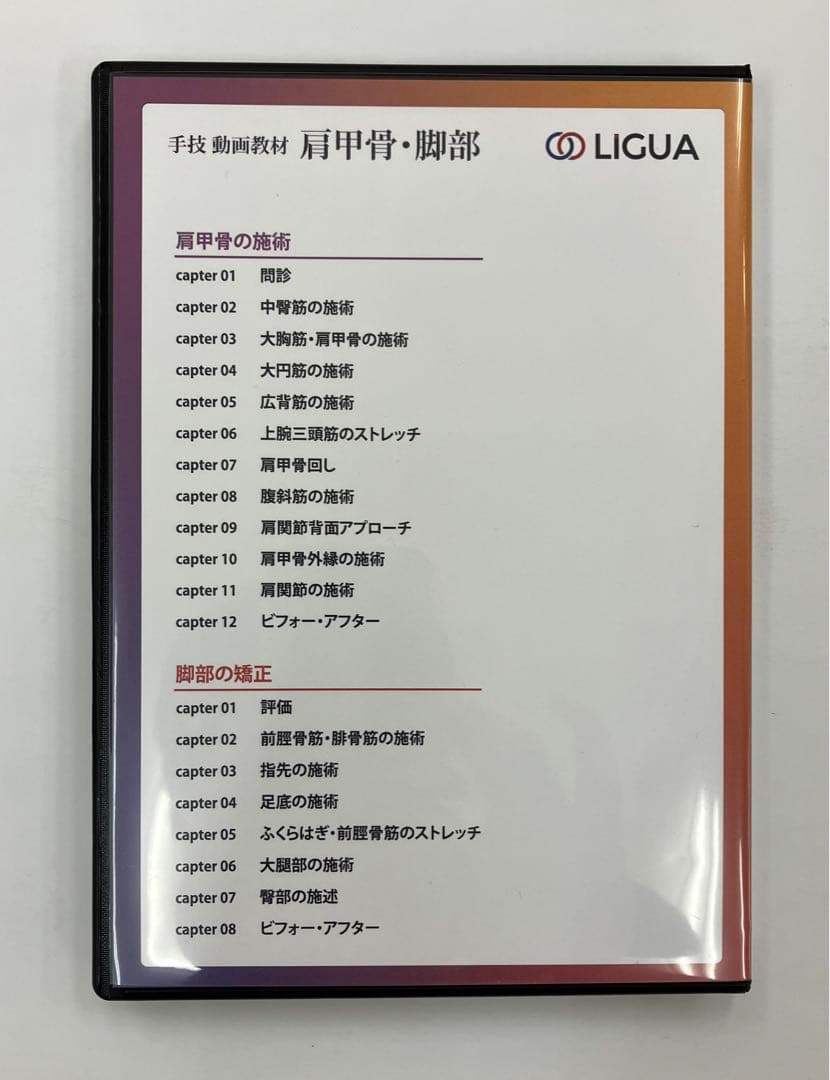 ◾️貴重品◾️ 手技動画教材　肩甲骨・脚部 DVD