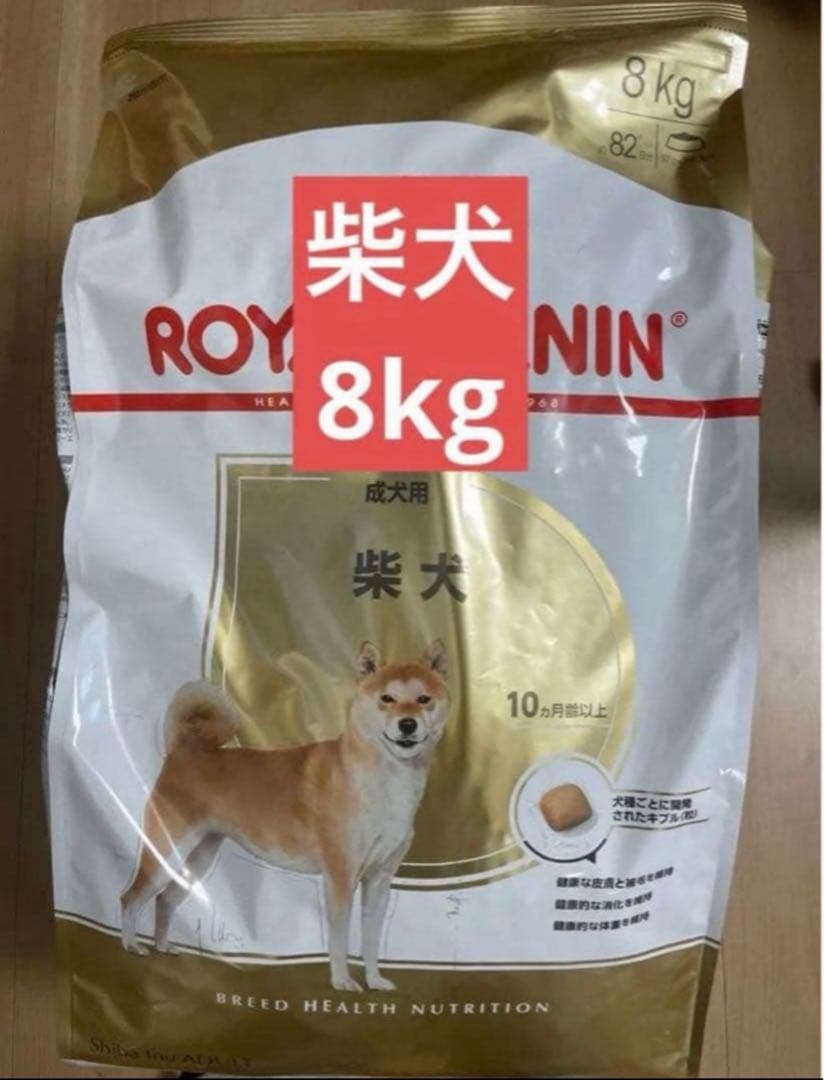 ロイヤルカナン柴犬8kg