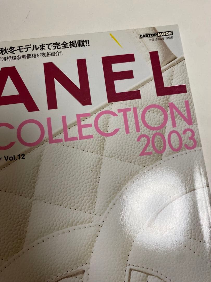 趣味・スポーツ・実用 Chanel super collction 2003