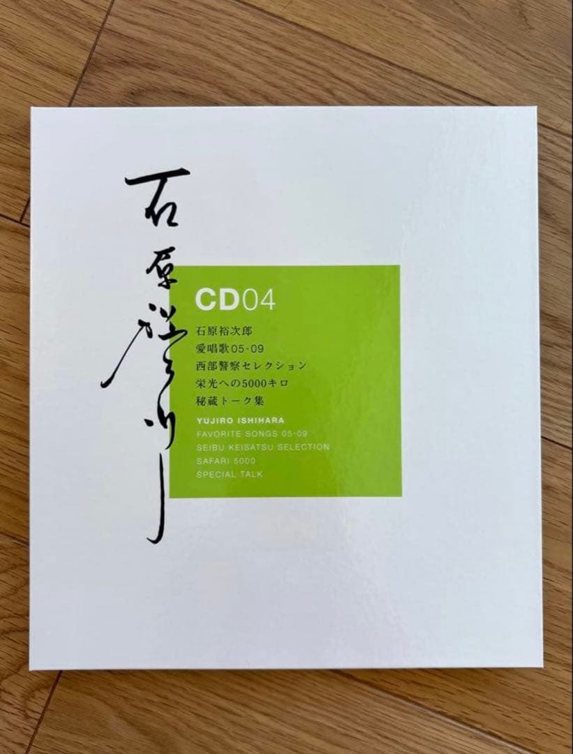 石原裕次郎　23回忌　メモリアルボックス　CD・DVD