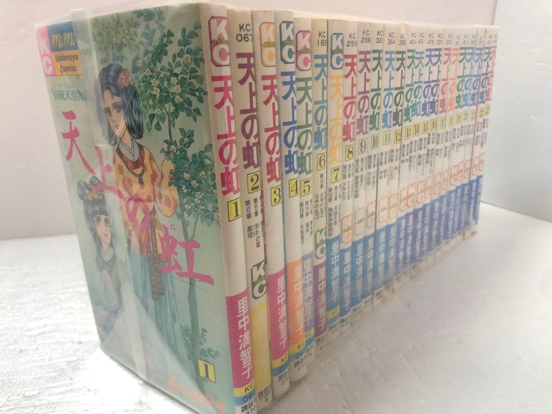 天上の虹 全巻セット