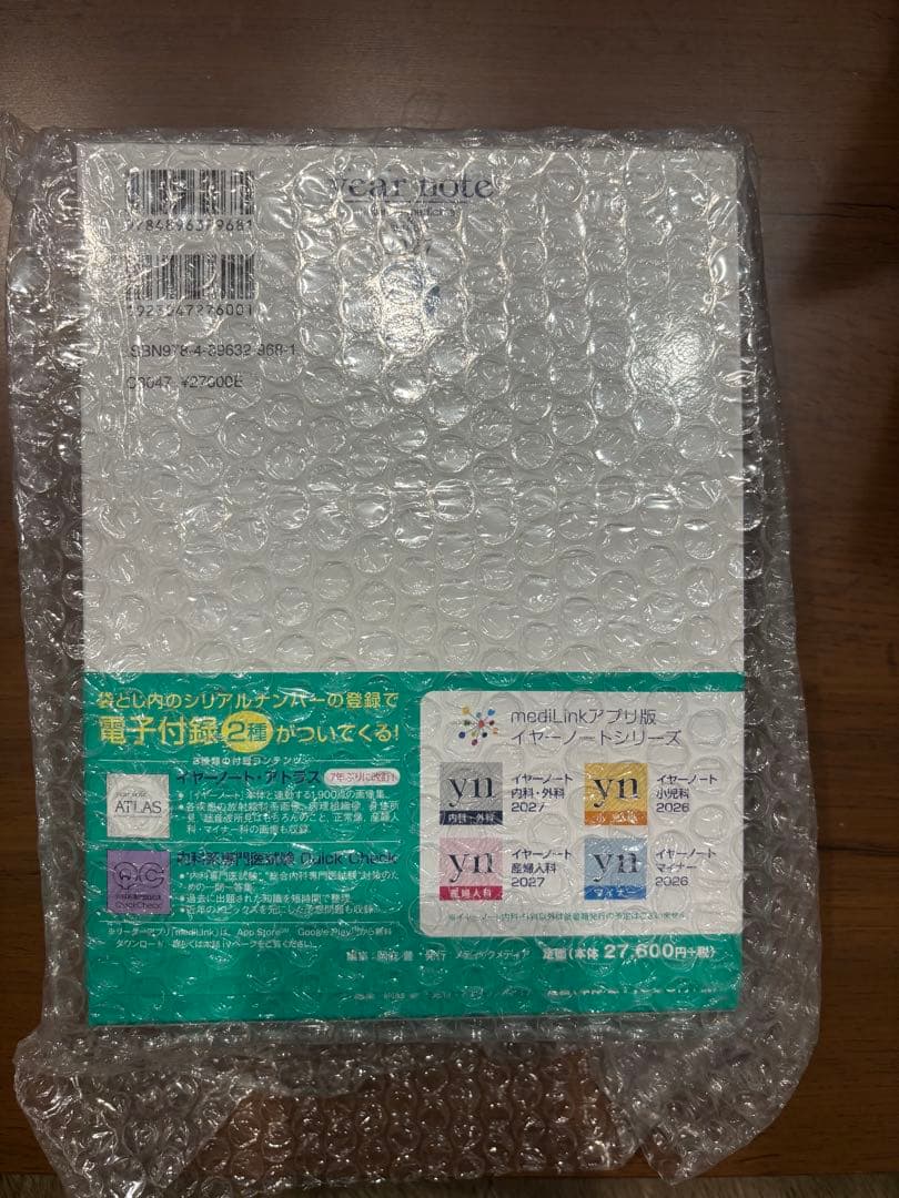 イアーノート　2027 新品未使用