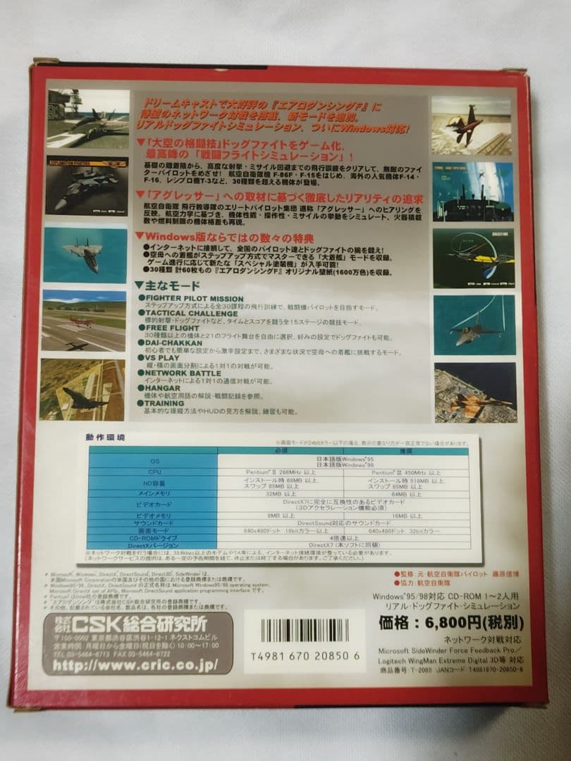 【レア】エアロダンシングF Windows 95/98対応