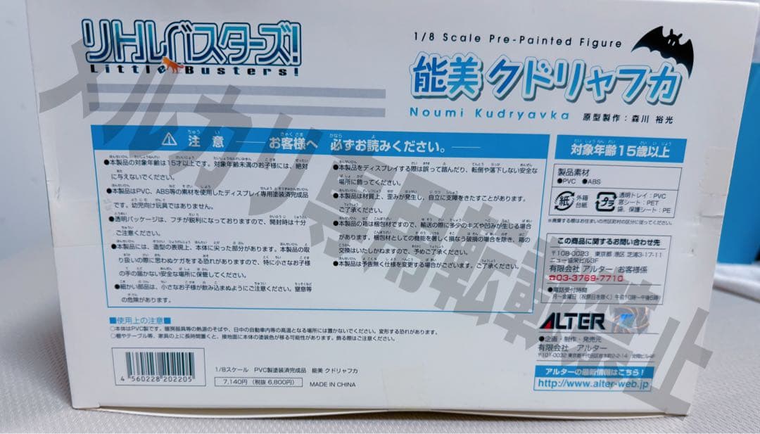 フィギュア リトルバスターズ 能美クドリャフカ アルター ゲーム Key