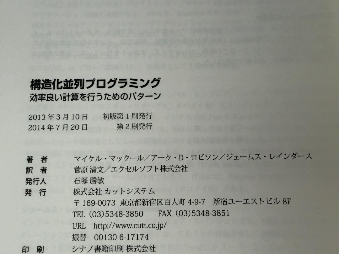 構造化並列プログラミング: 効率良い計算を行うためのパターン